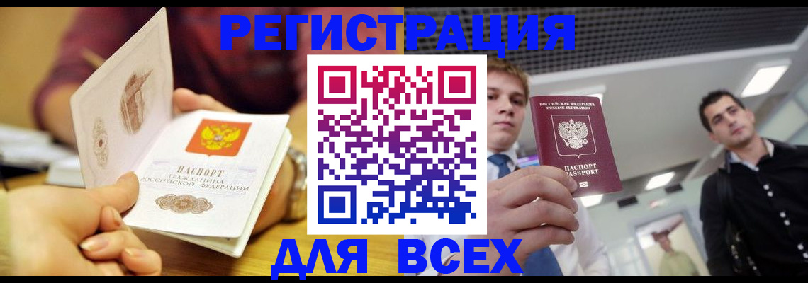 временная прописка в Боброве